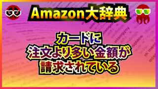 Amazonで注文した商品が勝手にキャンセルされた なぜ Sackchannel