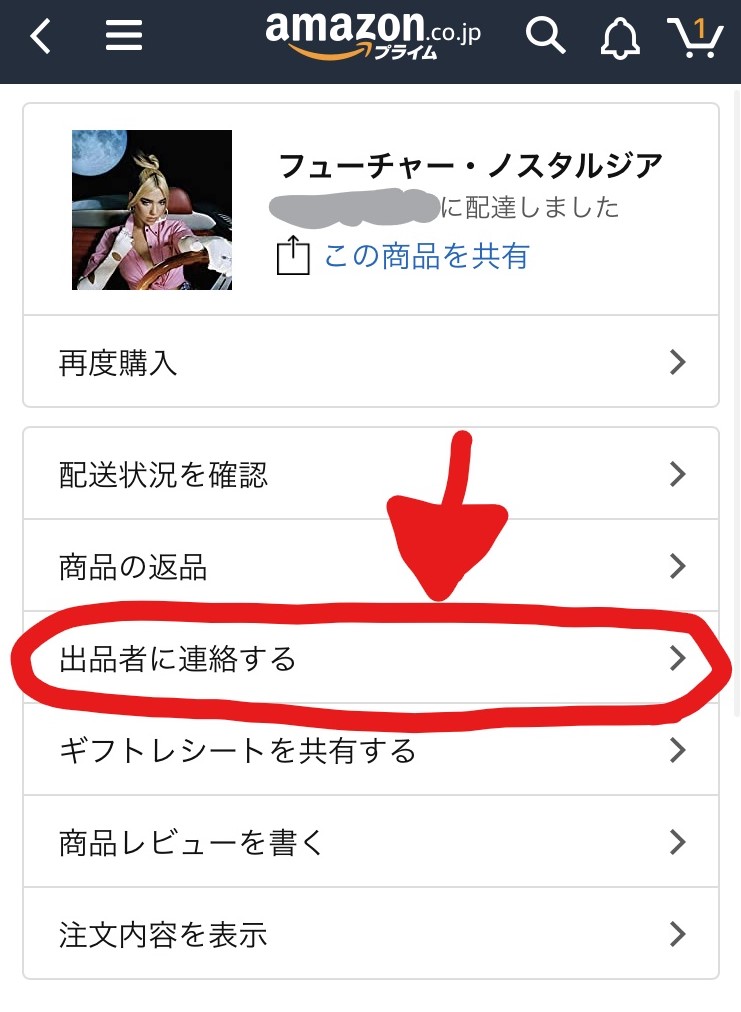 Amazonの商品がお届け予定日を過ぎているのに届かない 確認方法を解説 Kittypool