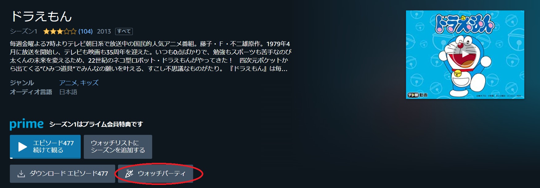 Amazon Prime Videoのおすすめ機能 ウォッチパーティ の使い方を解説 Kittypool